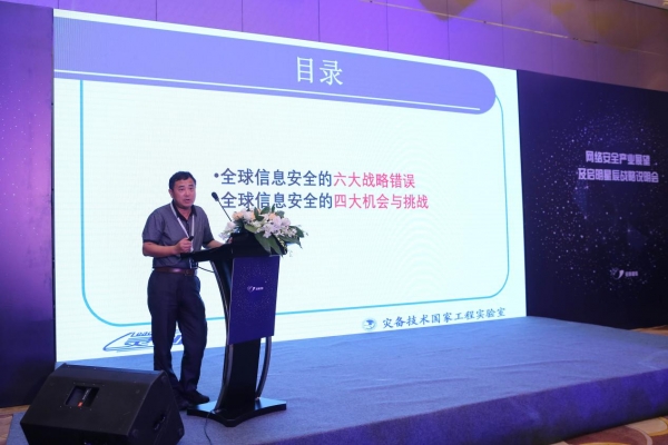 展望网络安全未来 布局新兴信息技术