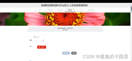 图5-2留言板界面图