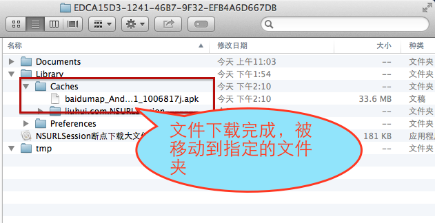 iOS中利用NSURLSession进行文件断点下载
