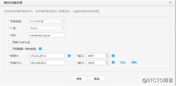 华为fussioncompute上添加nexentastor作为IPSAN