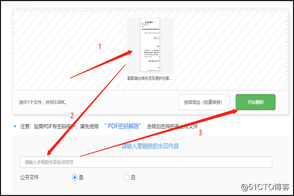 PDF如何去除水印，一招搞定