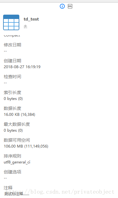 表信息