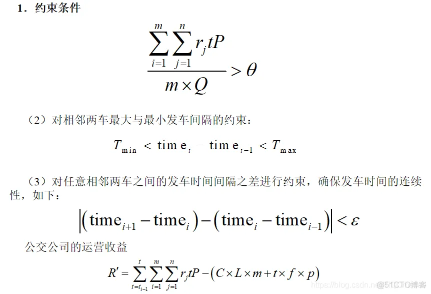 【布局优化】基于遗传算法求解公交排班问题matlab源码_布局优化_03
