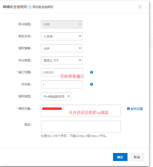 阿里云安全组设置