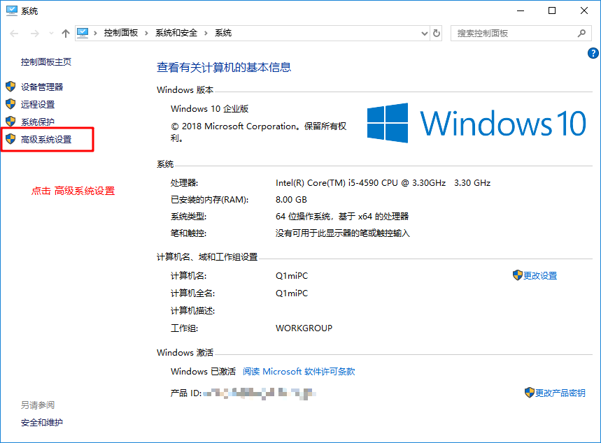 高级系统设置