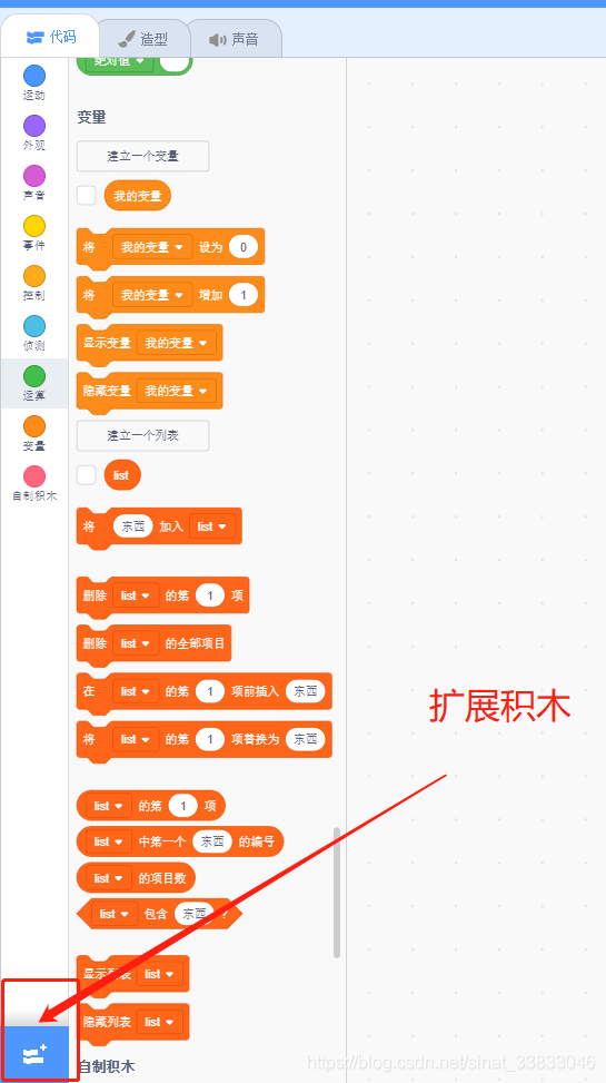 扩展积木