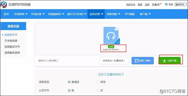 语音转文字软件哪个好，这三款值得收藏