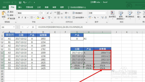 EXCEL如何进行多条件的数据查找返回