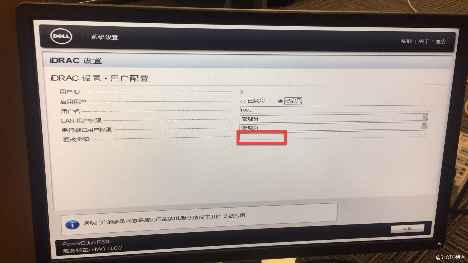 重置DELL R630 iDRAC访问密码