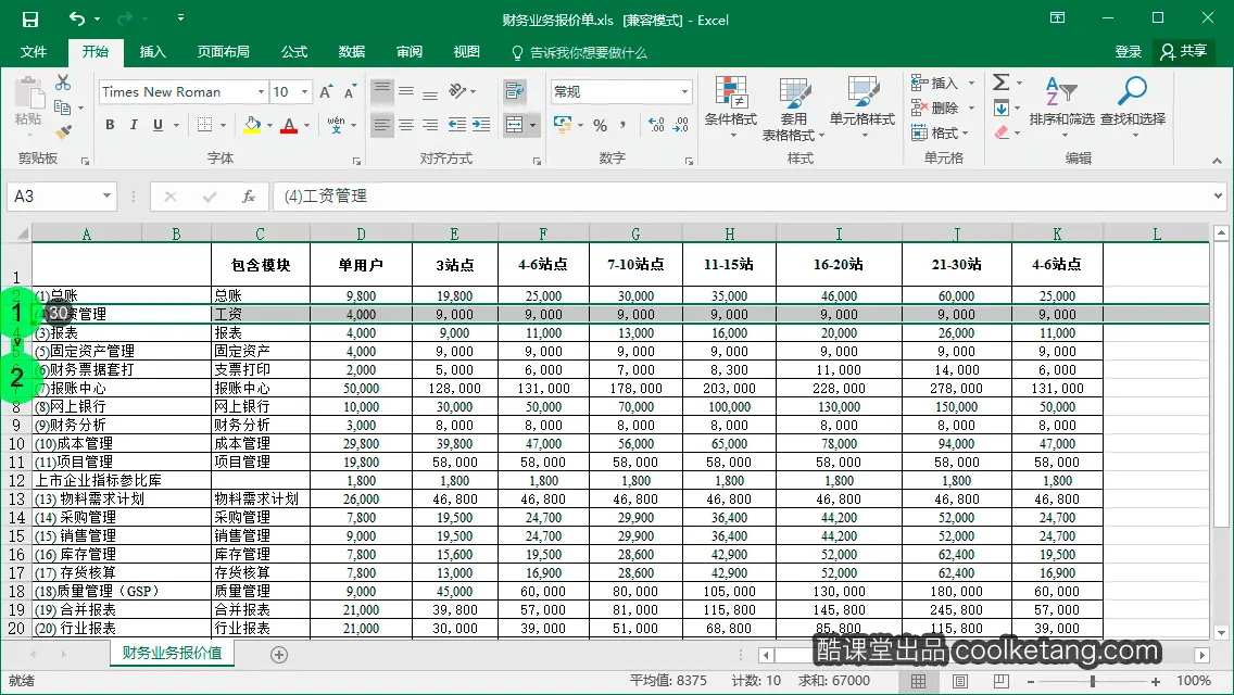 Excel互动教程-酷课堂