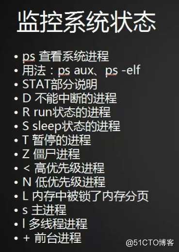 io、free、ps 命令