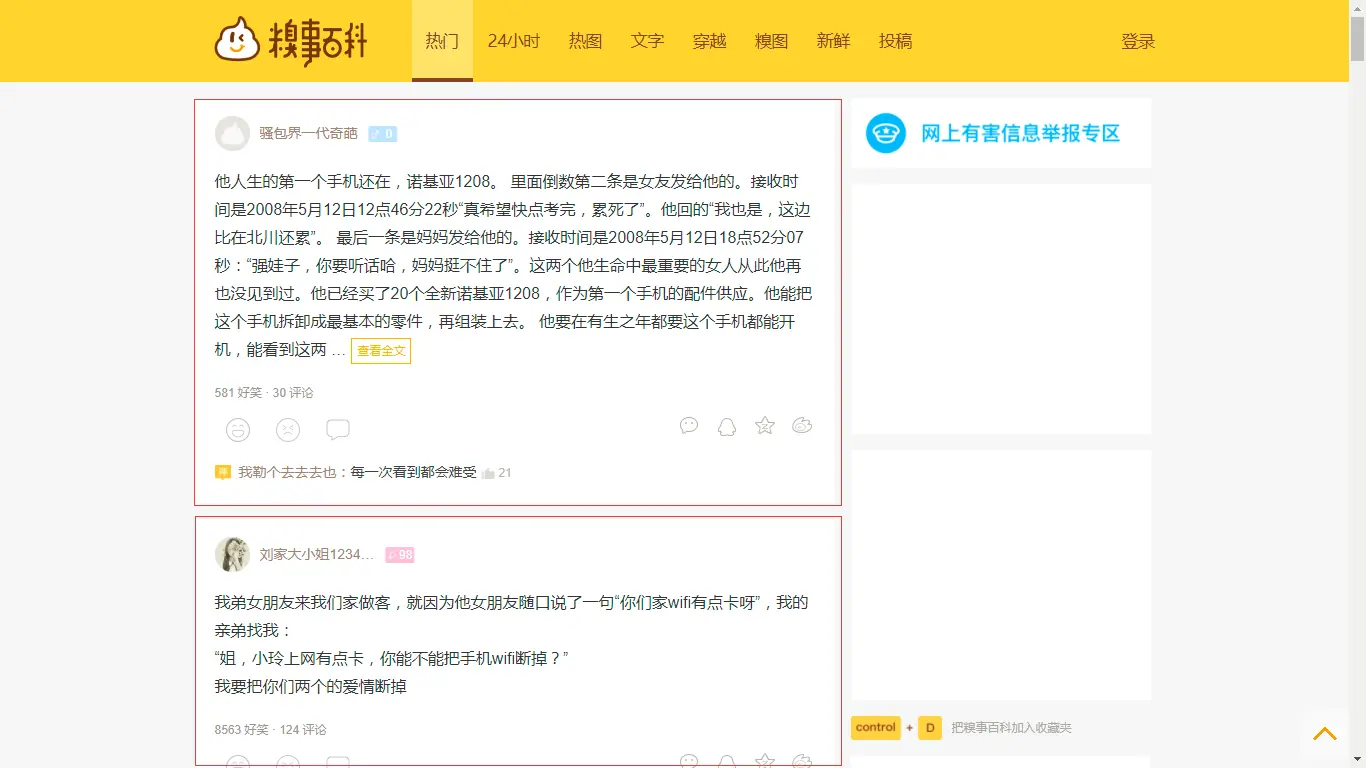 4-1 糗百主页
