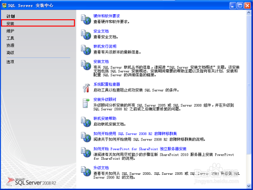 sql server 2008 r2 下载安装教程