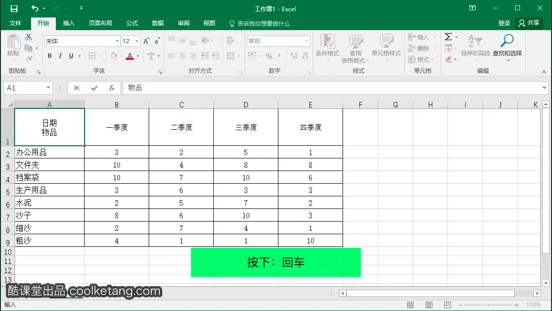 Excel互动教程-酷课堂
