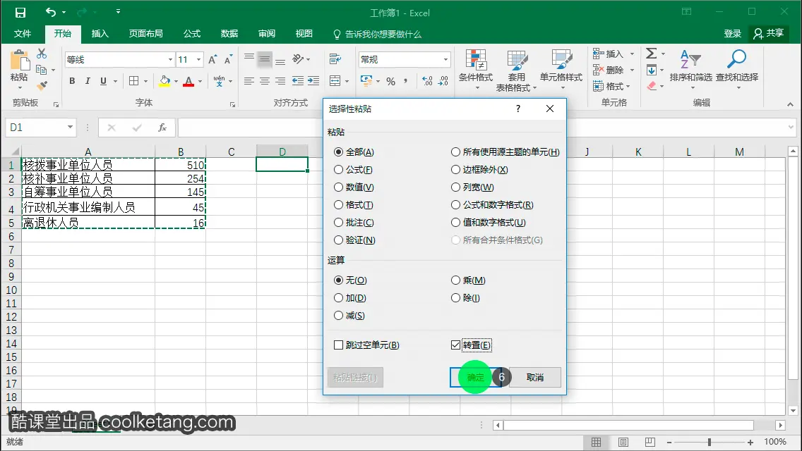 Excel互动教程-酷课堂