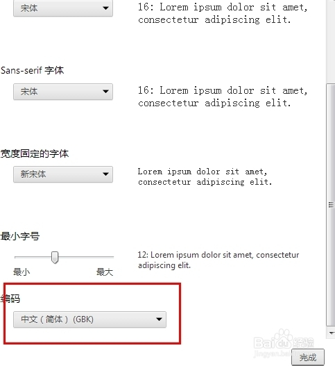 谷歌Chrome浏览器如何设置网页的默认编码方法