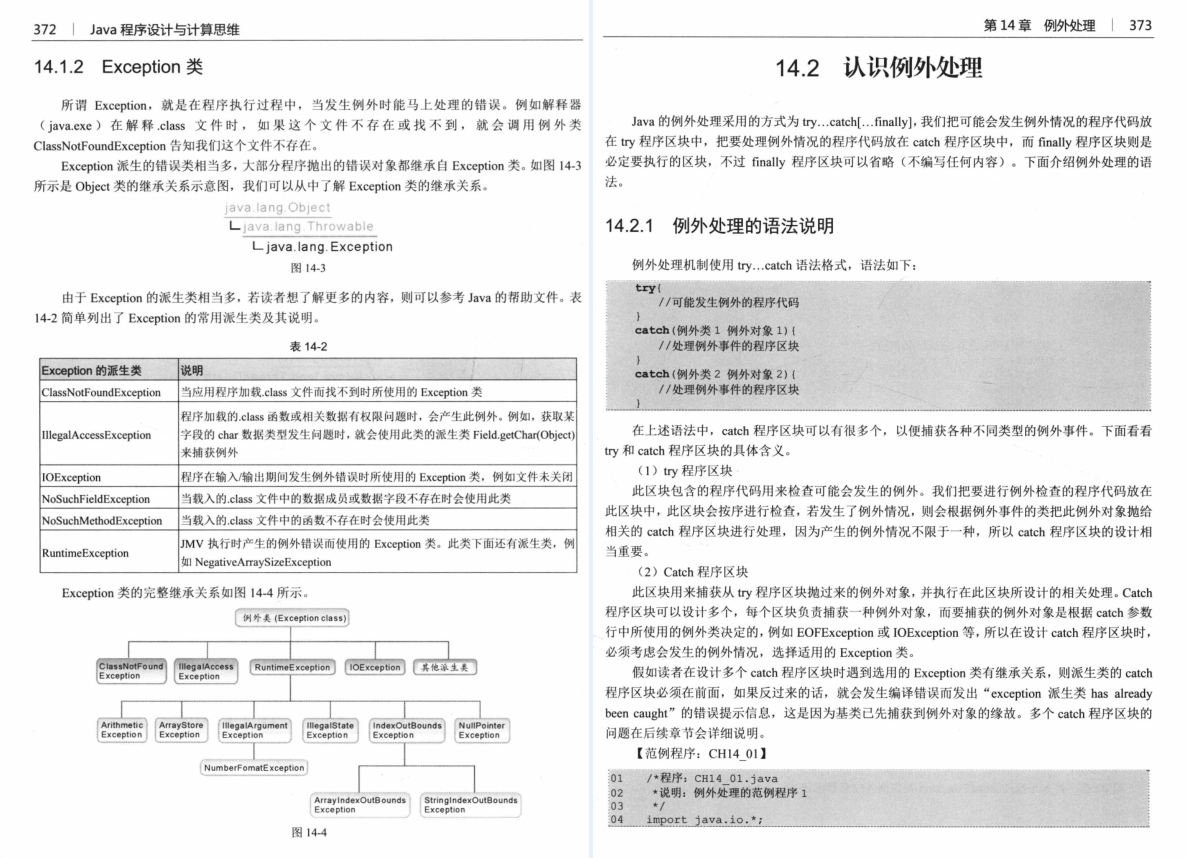 阿里强推：Java程序设计基于JDK11零基础学Java笔记