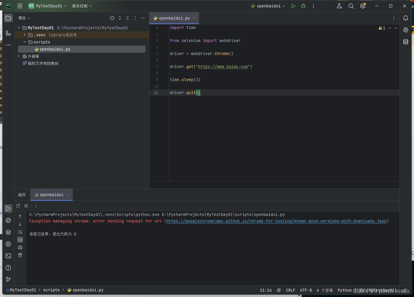 记录自己第一次使用Python Selenium打开谷歌浏览器_python selenium 打开谷歌浏览器-CSDN博客