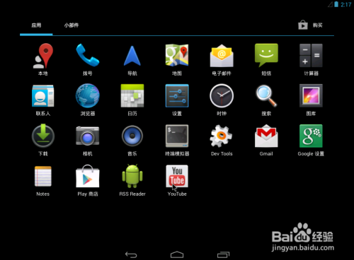 用 VMware 在 PC 上使用 Android
