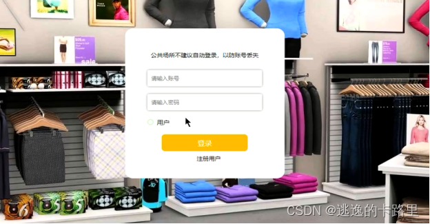 图5-2用户登录界面图