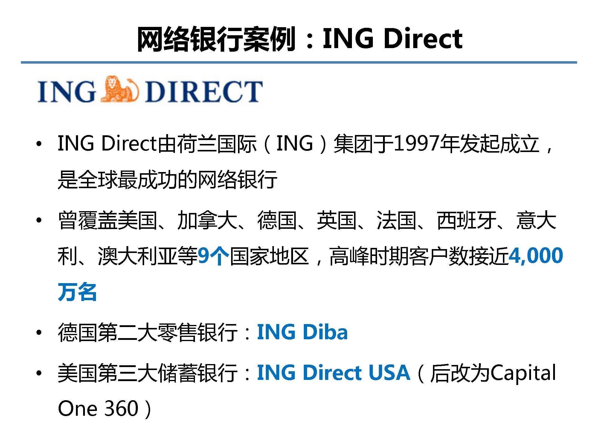 互联网金融行业全景及展望_蚂蚁金服评论_Page_13.jpg