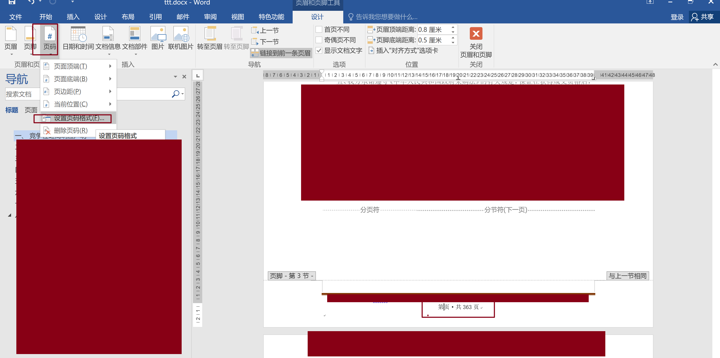 word页脚设置，页脚设置（目录页不设置页眉、页脚的办法）