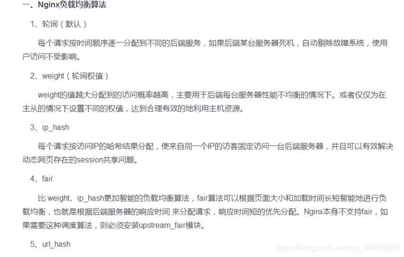 nginx负载均衡的调度算法