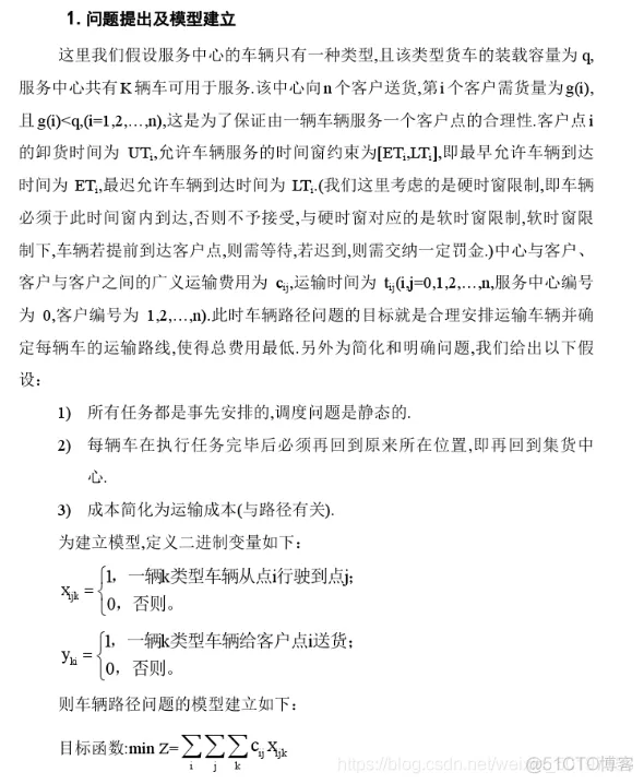 【VRP问题】基于节约算法CW求解带硬时间窗的车辆路径规划问题(VRPTW)_importdata