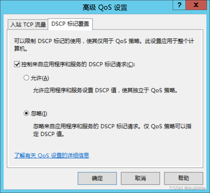 QoS策略详细设置