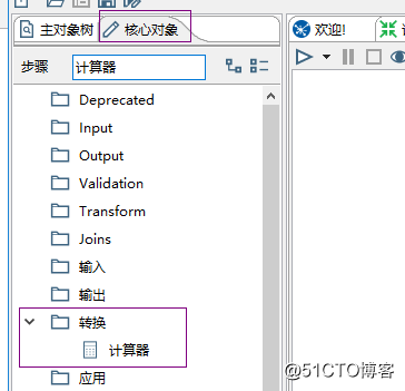 ETL工具kettle的几个小组件(剪切字符串,增加常量,计算器)