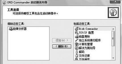 使用微软MSDaRT 轻松解决windows7系统问题