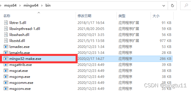 make.exe文件