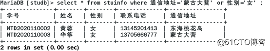 Linux系统下mariadb数据库的基本操作
