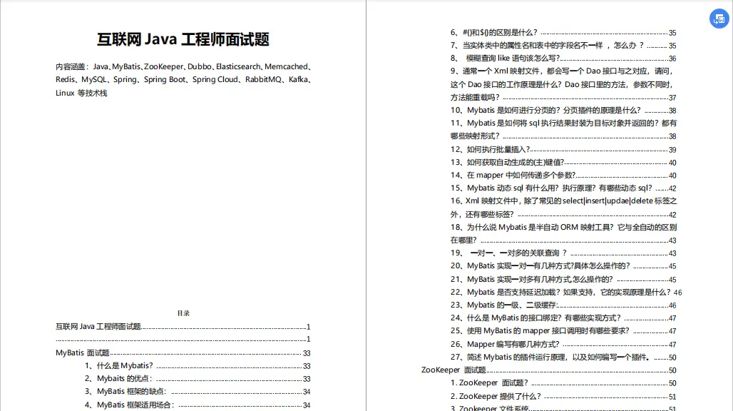 全靠这套面试题,才让我有惊无险美团二面拿offer (面经解析)