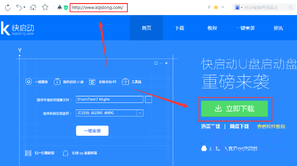 快启动官网