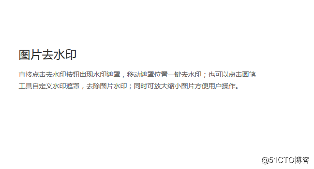 图片一键去水印软件哪个好 怎么去图片水印