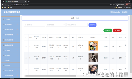 图5.1 党员信息管理页面