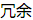 28193924-4170051e1ea2439cb3647923bc67a86a.png