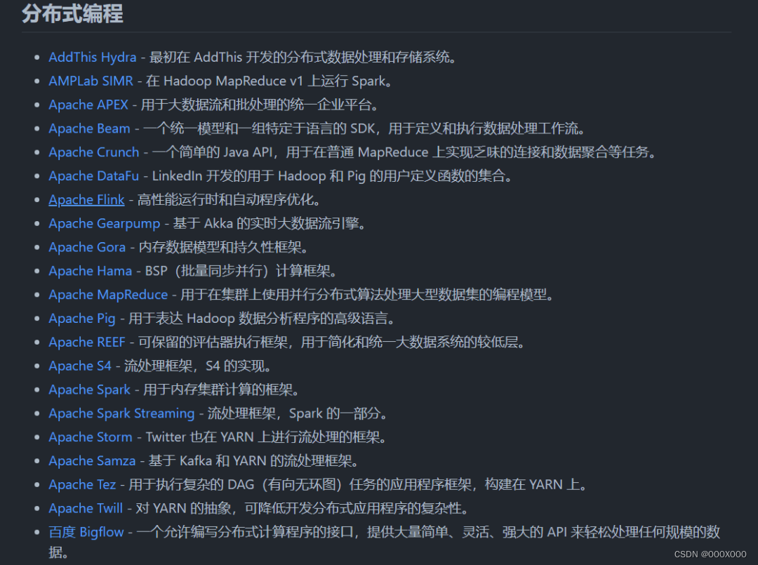 大数据GitHub项目-学习必备_bigdata-notes-CSDN博客