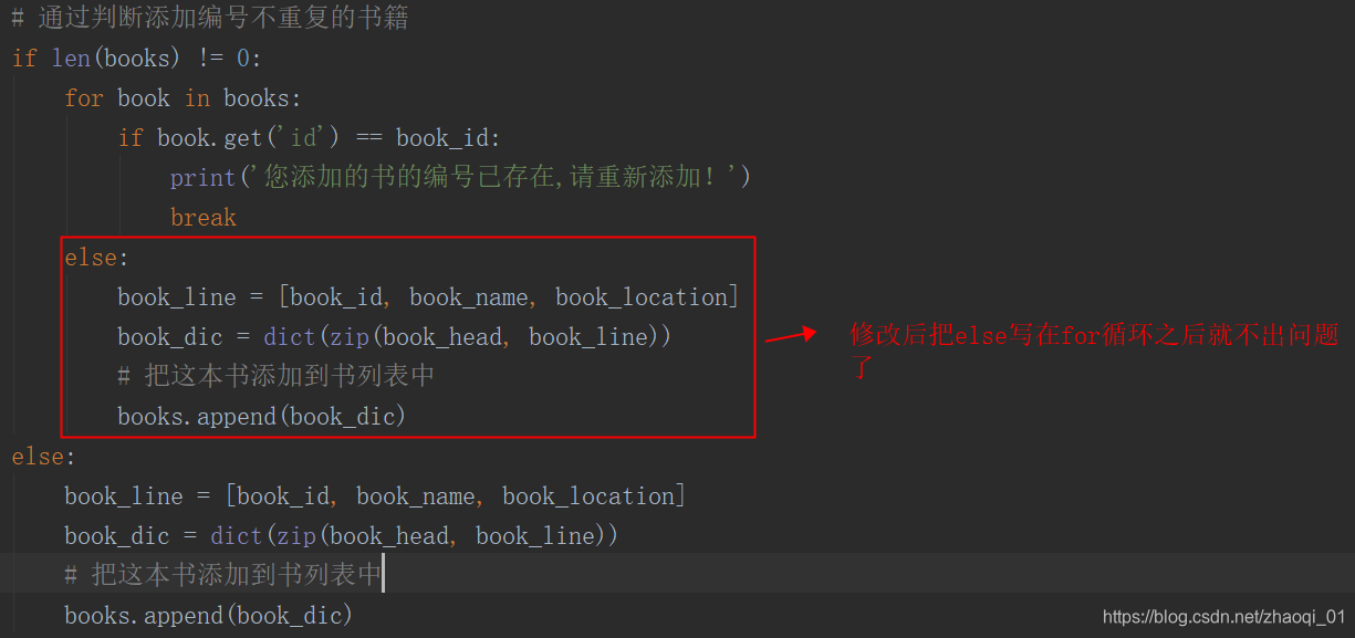 当for循环遍历完之后再执行else
