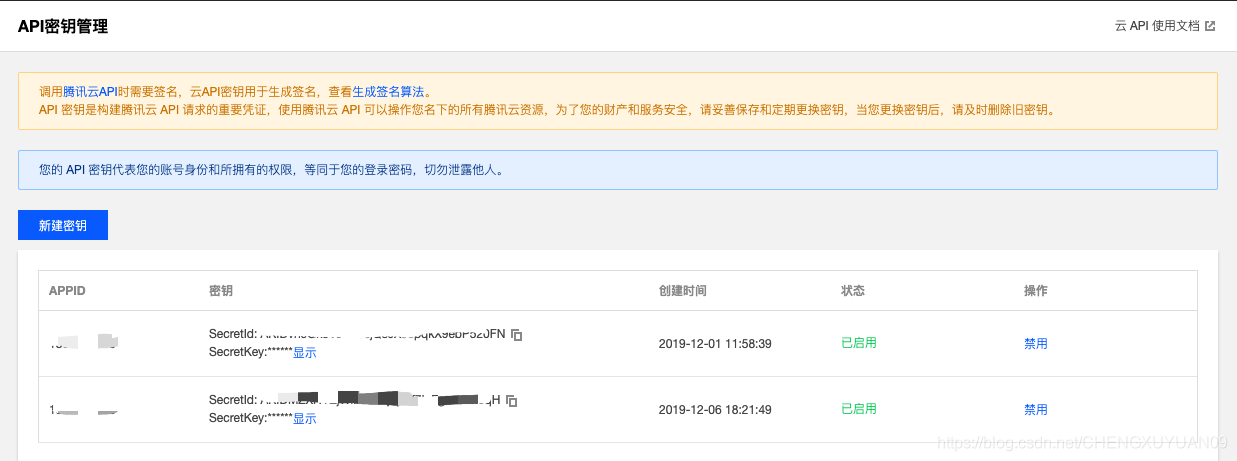SecretId以及SecretKey配置工具里