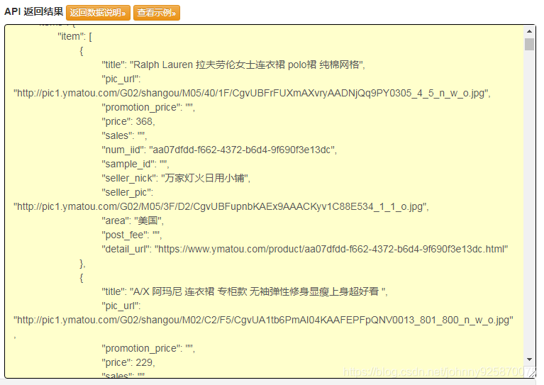 item_search - 根据关键词取商品列表