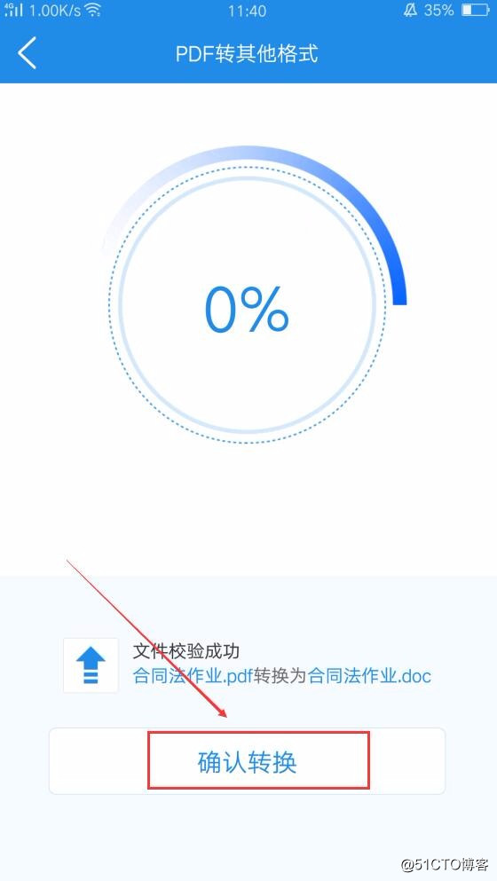 如何将文件PDF格式转换成Word格式