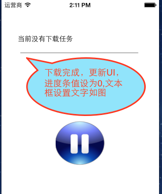 iOS中利用NSURLSession进行文件断点下载