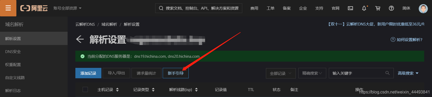 [外链图片转存失败,源站可能有防盗链机制,建议将图片保存下来直接上传(img-9xjURm0x-1606809879738)(C:\Users\xiahuadong\Documents\csdn博客\阿里云 域名解析和主机绑定域名4.png)]