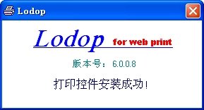 [转载]定做属于自己的Lodop安装程序