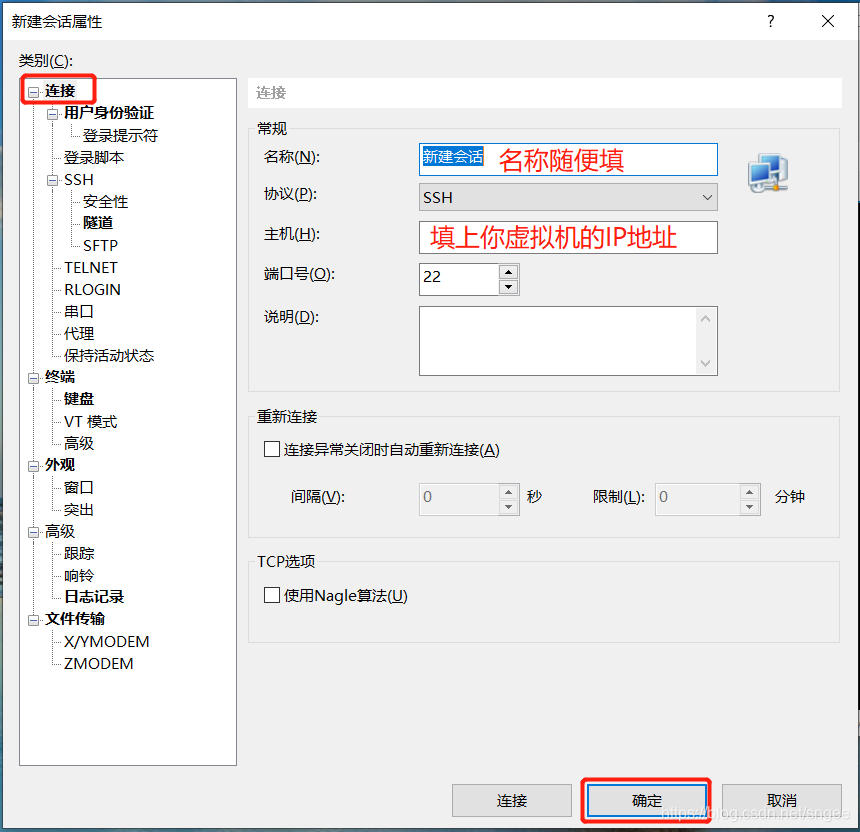新建ssh链接