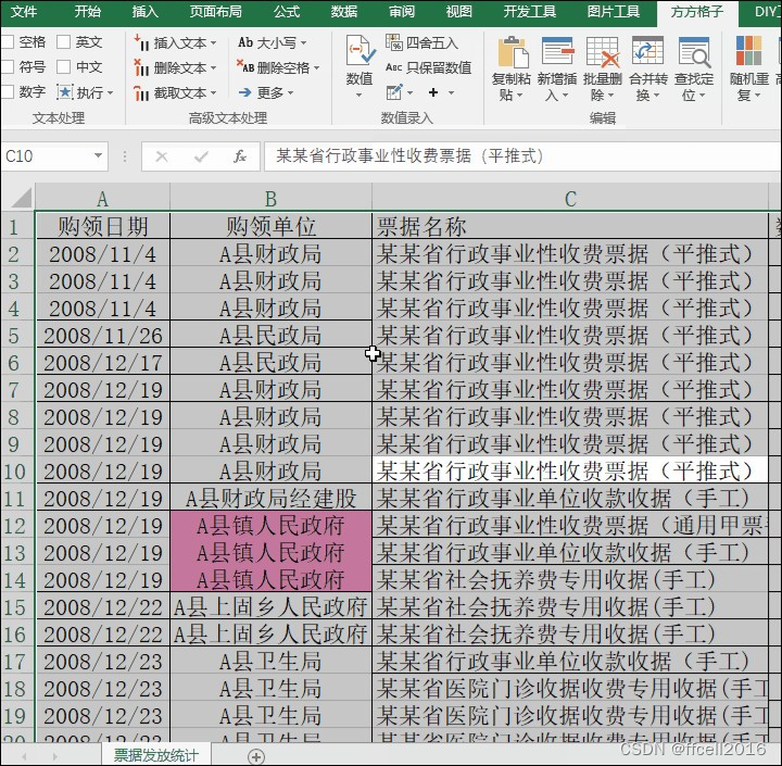 Excel多个空白单元统一复制上方单元内容的操作_如果为空格,自动复制上一行内容-CSDN博客