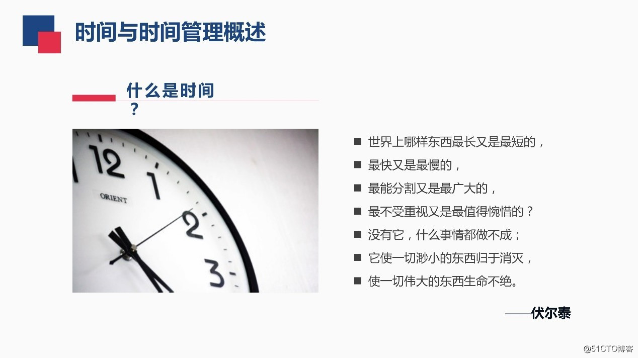如何进行时间管理？31页时间管理技能PPT教你
