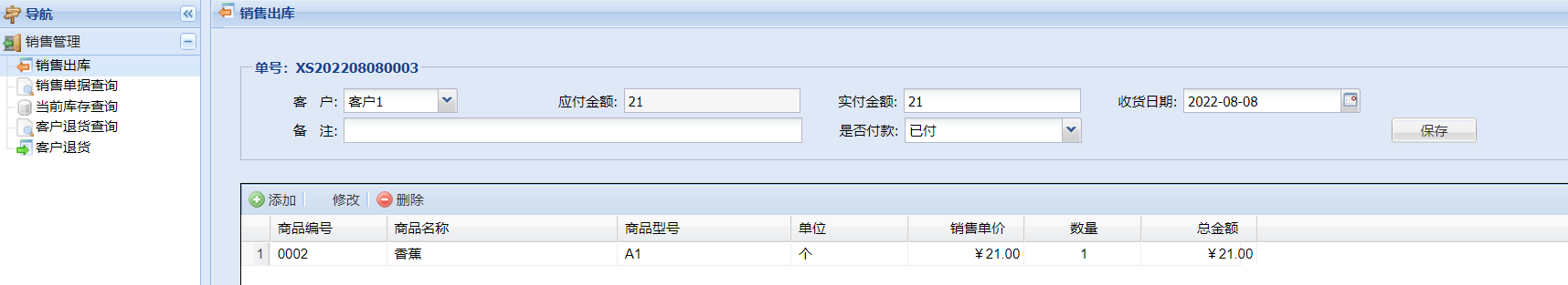 管理员-销售出库